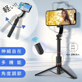 【2025新発売・スマホスタビライザー】自撮り棒 手持ちジンバル Bluetoothリモコン付き USB充電 撮影録画 動画鑑賞 無線 遠隔操作 三脚付き 美顔LEDライト付き 簡単操作 iPhone16 15 自撮り棒 無線コントロール iPhone Androidスマホ対応　 手ブレ防止
