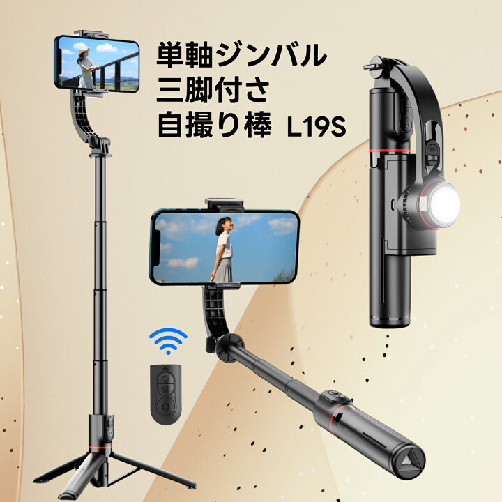 楽天市場】スマホジンバル BluetoothリモコンLED付き スタビライザー 