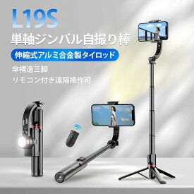 ★スマホスタビライザー 手持ちジンバル 自撮り棒 三脚付き 伸縮式スティック 軽量コンパクト USB充電 Bluetoothリモコン付き 手ブレ防止 自動バランス 美顔LED 遠隔操作 角度調節 スマホ対応 安定撮影 動画撮影/ライブ配信