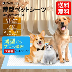 ランキング入賞 薄型 ペットシーツ 薄型 超薄型タイプ レギュラー 800枚 ワイド 400枚 スーパーワイド200枚 送料無料 容量 ペットシートうんち袋付 トイレシーツ 1回使い捨て 犬 猫 トイレ シート 大容量 まとめ買い おしっこシート まとめ買い おしっこシート