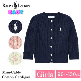 ポロ ラルフローレン ベビー ニット コットン カーディガン 女の子 310-543047 定番 ホワイト ピンク ネイビー POLO RALPH LAUREN ラルフ ケーブル カーデ ベビー服 ベビーウェア BABY 赤ちゃん 子供服 綿 出産祝い ベビーギフト 上品 孫 ギフト プレゼント