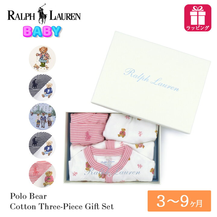楽天市場】ポロ ラルフローレン ベビー Polo ベア ギフト 3点セット 