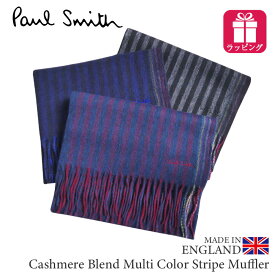 ポールスミス Paul Smith マフラー カシミヤ混 ストライプ 440F-AS25 ポール・スミス 英国製 イギリス製 ウール カシミヤ グレー ネイビー ワイン メンズ レディース 男性 女性 男女兼用 ブランド ビジネス カジュアル ギフト プレゼント 成人式 バレンタイン