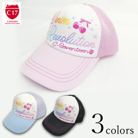 楽天市場 メッシュキャップ 女の子 C17 Jr シーセブンティーン ジュニアの通販 楽天市場 メッシュキャップ 女の子 C17 Jr シーセブンティーン ジュニアの通販