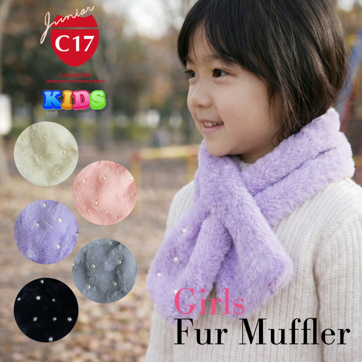 楽天市場】C17 Jr キッズ 差し込み マフラー M1172 パール ビーズ シー 