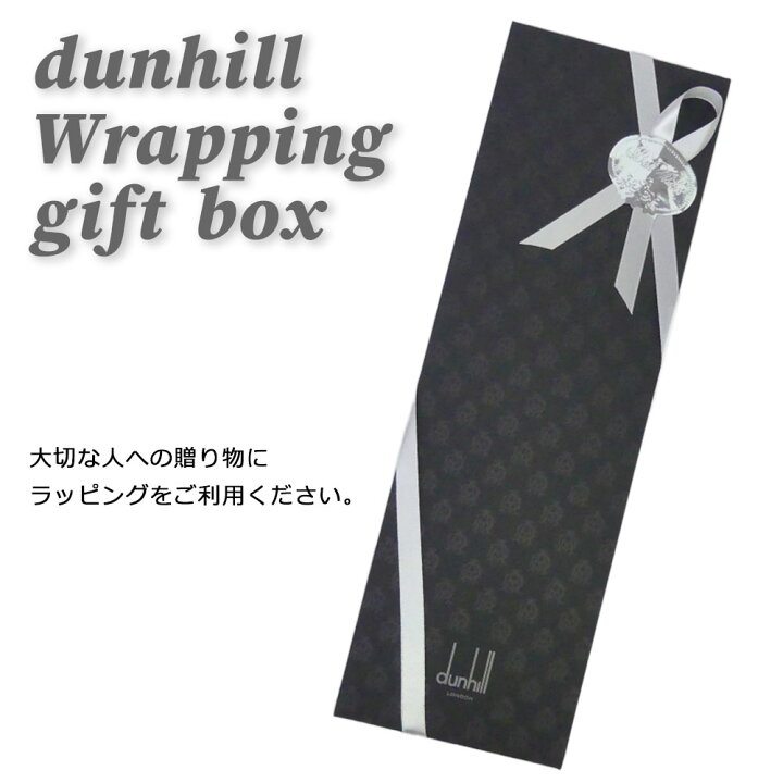楽天市場】ダンヒル dunhill ネクタイ 専用 純正 ラッピング ボックス  