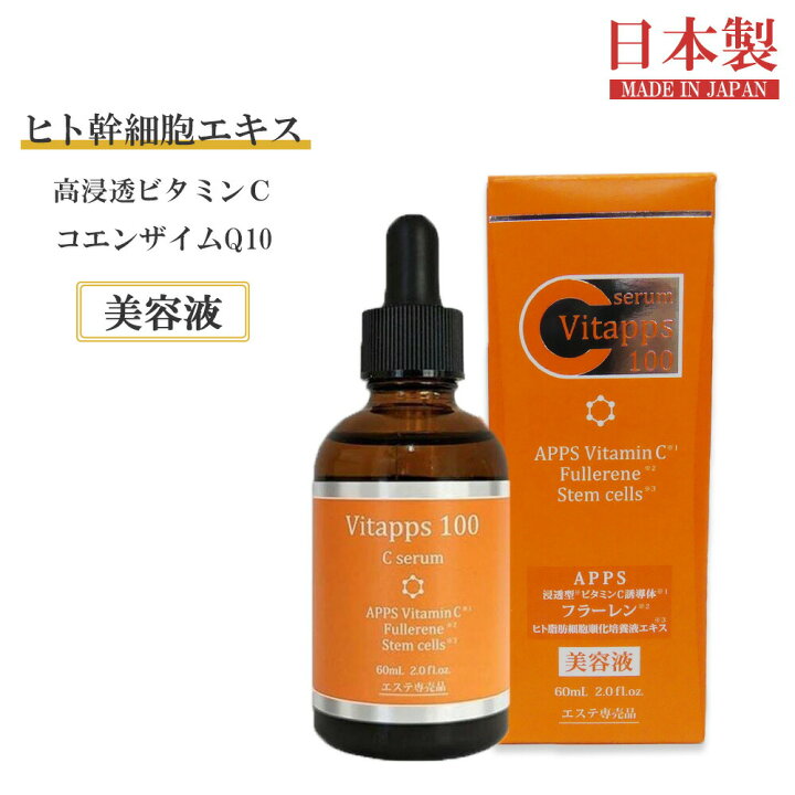 楽天市場】ヒト幹細胞 美容液 Vitapps ビタップス 100Cセラム 60ml 