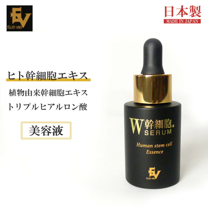 楽天市場】ヒト幹細胞 美容液 30ml ヒト幹細胞エキス配合 ヒト幹細胞 