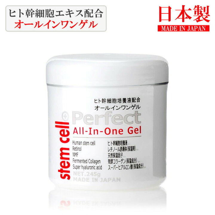 楽天市場】ヒト幹細胞 オールインワンゲル 245g ステムセル 