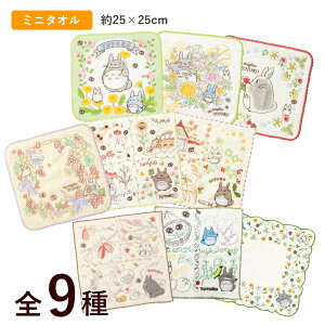 となりのトトロ 全面刺繍ミニタオル 春爛漫 春の花束 赤い野いちご 木の実のリース 自然の四季 花ごよみ 秋のいろどり たっぷり野菜 かたばみ グッズ スタジオジブリ ととろ キャラクター