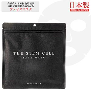 ヒト幹細胞 フェイスマスク 30枚 大容量 ステムセル ブラック ヒト幹細胞培養液 ヒトカン ナノコラーゲン ヒアルロン酸 シートマスク パック フェイスパック フェイシャルマスク 日本製 国