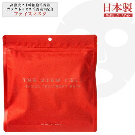 ヒト幹細胞 トリートメントマスク フェイスマスク 30枚 大容量 ステムセル レッド ヒト幹細胞培養液 ヒトカン ナノコラーゲン ヒアルロン酸 シートマスク パック フェイスパック フェイシャルマスク 日本製 国産 エイジングケア スキンケア 美容 保湿 美肌 ツヤ 毛穴 はり