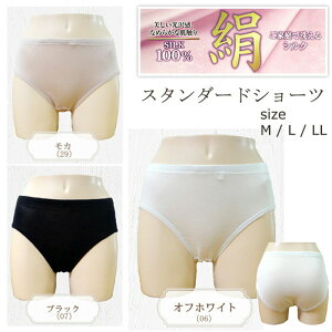 【SALE 在庫処分】Charm White シルク100% ショーツ 61371 M L LL オフ ホワイト ブラック モカ 家庭洗濯 チャームホワイト 絹 シルク パンツ 肌着 下着 レディース 婦人 女性 冷え取り 敏感肌 低刺激
