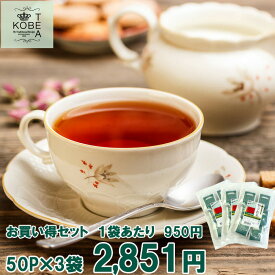 神戸紅茶 クイーンズハイランド 2.0g×50P 3袋セット【8-0045】紅茶 ティーバッグ ティーバック ストレートティー セイロン おすすめ お得 セット