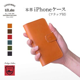 b3Labo ビースリーラボ ジーンズ 手帳型iPhoneケース WC319 WC321 WC323 WC325 Jeans 革 栃木レザー スマホケース 日本製 国産 メンズ レディース 革小物 iPhone7 iPhone8 iPhoneSE iPhone12 iPhone13 本革 本皮 牛革 天然皮革 レザー プレゼント ギフト