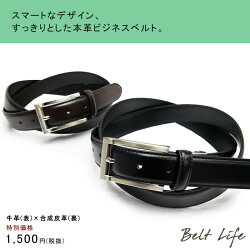 【ビジネスベルトメンズ本革】頑張れフレッシャーズ!シックでスタンダードなデザイン◎1500円!お得なビジネスレザーベルト【紳士ベルトスーツスタイル就活シンプル】【冬物セール】【バレンタインギフト】05P01Feb14【RCP】