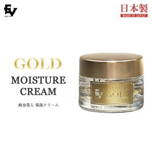 SUPER GOLD スーパーゴールド 金箔入り 保湿クリーム 55g 日本製 化粧品 コスメ フェイスクリーム スキンケア 金箔 整肌 保湿 ヒアルロン酸 コラーゲン