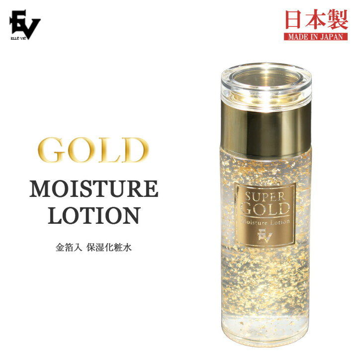 楽天市場】SUPER GOLD スーパーゴールド 金箔入り 保湿化粧水 135ml 