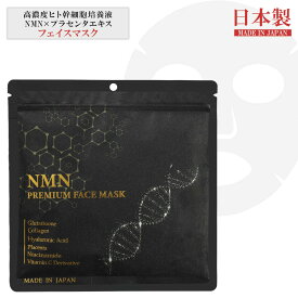 ヒト幹細胞 プレミアム フェイスマスク 30枚 大容量 ステムセル NMN ブラック ヒト幹細胞培養液 ヒトカン ヒアルロン酸 コラーゲン シートマスク パック フェイスパック フェイシャルマスク 日本製 エイジングケア スキンケア 美容 保湿 美肌 ツヤ 毛穴 はり プレゼント