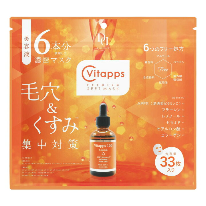 楽天市場】浸透型ビタミンC フェイスマスク 33枚 大容量 Vitapps 