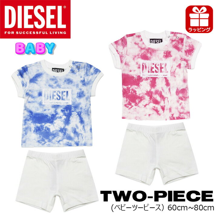 楽天市場】DIESEL ディーゼル ベビー Tシャツ ショートパンツ セット  