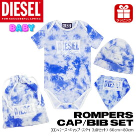 DIESEL ディーゼル ベビー ロンパース キャップ スタイ 3点セット ポーチ付き UGYBOX-NB N00027 タイダイ ブルー 男の子 赤ちゃん 乳児 新生児 スタイ 前掛け 帽子 ボディスーツ カバーオール マタニティ ベビー用品 家庭洗濯 夏 ウオッシャブル ギフト プレゼント 出産祝い