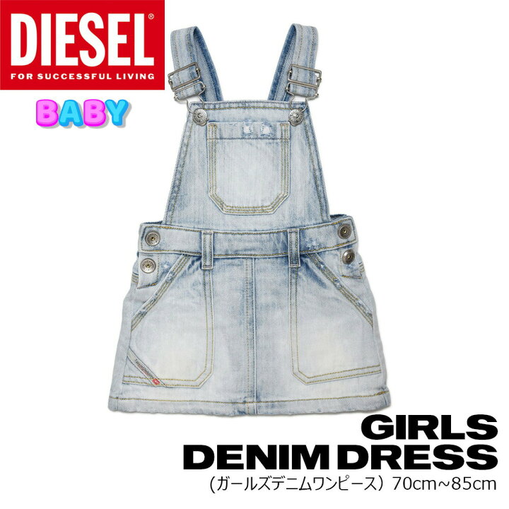 楽天市場 Diesel ディーゼル ベビー デニム ワンピース ガールズ Daetyb K ショート サロペット ガールズ デニム ブルー 女の子 赤ちゃん Baby 子供 子供用 こども カジュアル ブランド オシャレ かわいい プレゼント ギフト Beinmart