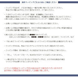 ★ギフトラッピング無料承り中★