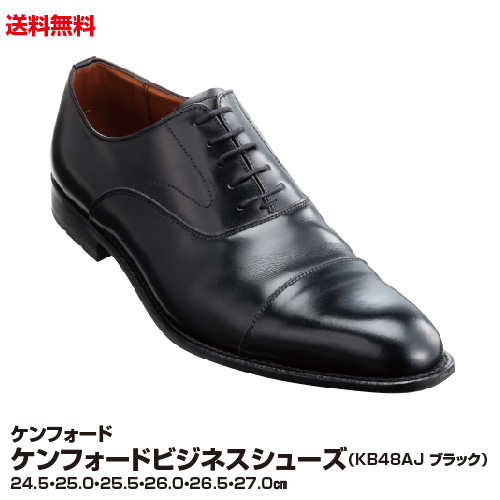 リーガルコーポレーション ケンフォード KB48 (ビジネスシューズ・革靴 