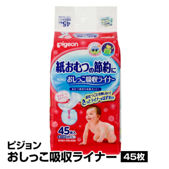 楽天市場】トイレ・トレーニングパッド ピジョン おしっこ吸収ライナー 