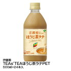 お茶 伊藤園 TEAs’ TEA ほうじ茶ラテ 500ml×24本_4901085619858_74