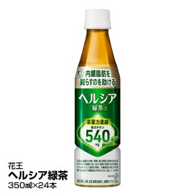 お茶 ソフトドリンク トクホ 花王 ヘルシア緑茶 350ml×24本_4901301324498_74