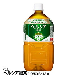 お茶 ソフトドリンク トクホ 花王 ヘルシア緑茶 1050ml×12本_4901301365217_74