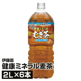 伊藤園 健康ミネラル麦茶 2L×6本_4901085044483_74