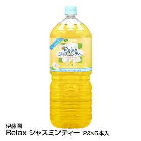 お茶 伊藤園 Relaxジャスミンティー 2L×6本_4901085619308_74