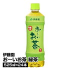 伊藤園 お〜いお茶 緑茶 525ml×24本_4901085192009_74