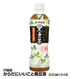 お茶 伊藤園 からだにいいこと黒豆茶 500ml×24本_4901085618455_74