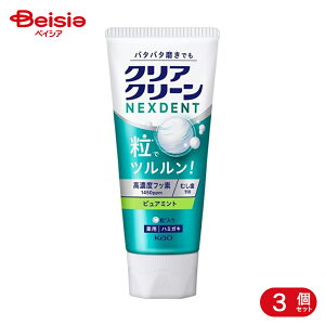 �ԉ� �N���A�N���[��NEXDENT �s���A�~���g 120g×3��