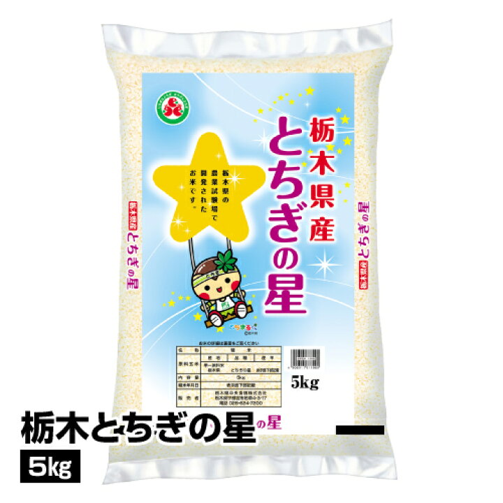 楽天市場 T 令和3年産 白米 栃木県産 とちぎの星 5kg 1 ベイシア楽天市場店 楽天市場 T 令和3年産 白米 栃木県産 とちぎの星 5kg 1 ベイシア楽天市場店