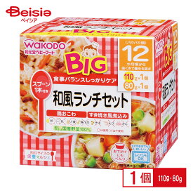 離乳食 和光堂 BIGサイズの栄養マルシェ和風ランチセット 110g・80g ベビーフード レトルトトレー