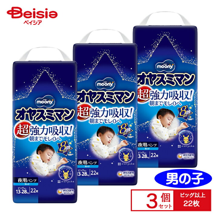 楽天市場】ユニ・チャーム オヤスミマン男の子BIG以上22枚入×3個パック 