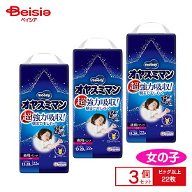 ユニ・チャーム オヤスミマン女の子BIG以上22枚入×3個パック まとめ買い | オヤスミマン 女の子 BIG以上 サイズ おむつ 夜用 紙おむつ パンツ 22枚×3個 まとめ買い 大容量