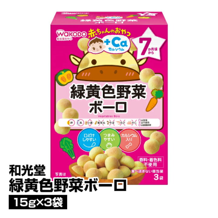 楽天市場 ベビーフード 和光堂 赤ちゃんのおやつ Ca カルシウム緑黄色野菜ボーロ15g 3袋 ベイシア楽天市場店
