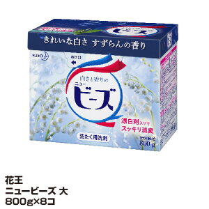 粉末洗剤 洗濯用 花王 アタック ニュービーズ 大 800g×8コ_4901301349491_10