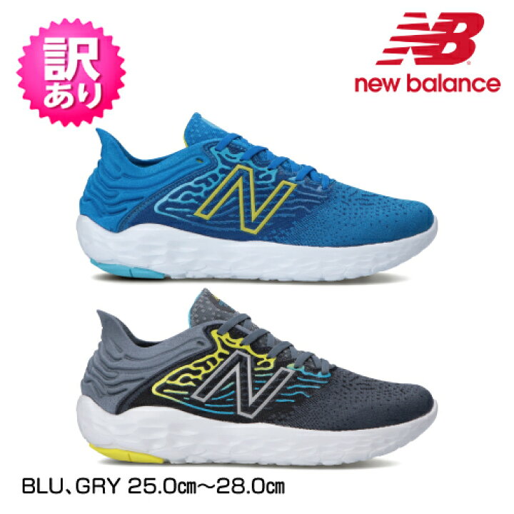 楽天市場 訳あり ニューバランス New Balance メンズランニングシューズ M Fresh Foam Beacon Blu Gry 25 0 28 0cm ベイシア楽天市場店