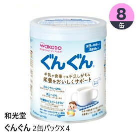 粉ミルク 和光堂 ぐんぐん2個パック830g×2缶パック×4_4987244184368_65