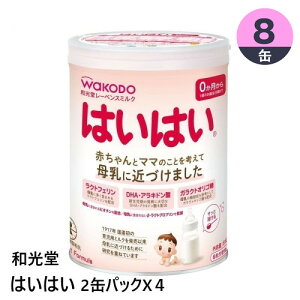 粉ミルク WaKODO 和光堂 レーベンスミルク はいはい 2個パックX4_4987244184344_65