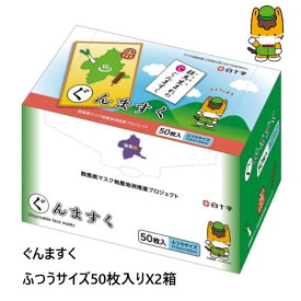 楽天市場 ぐんまちゃん マスクの通販