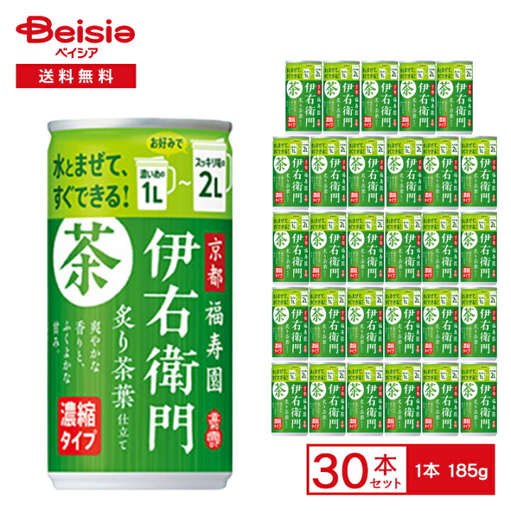 楽天市場】サントリー 伊右衛門 濃縮タイプ185g缶×30本| 希釈 京都 