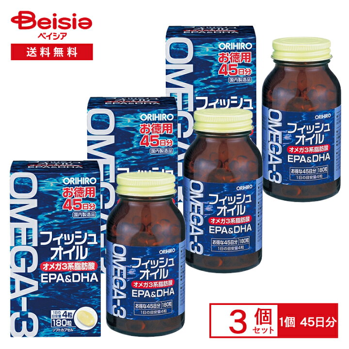 楽天市場】オリヒロ フィッシュオイル 180粒×3個セット 135日分 